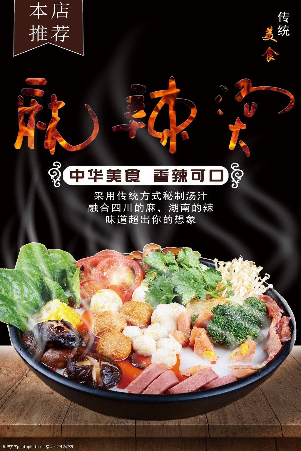 麻辣烫宣传海报创意设计指南