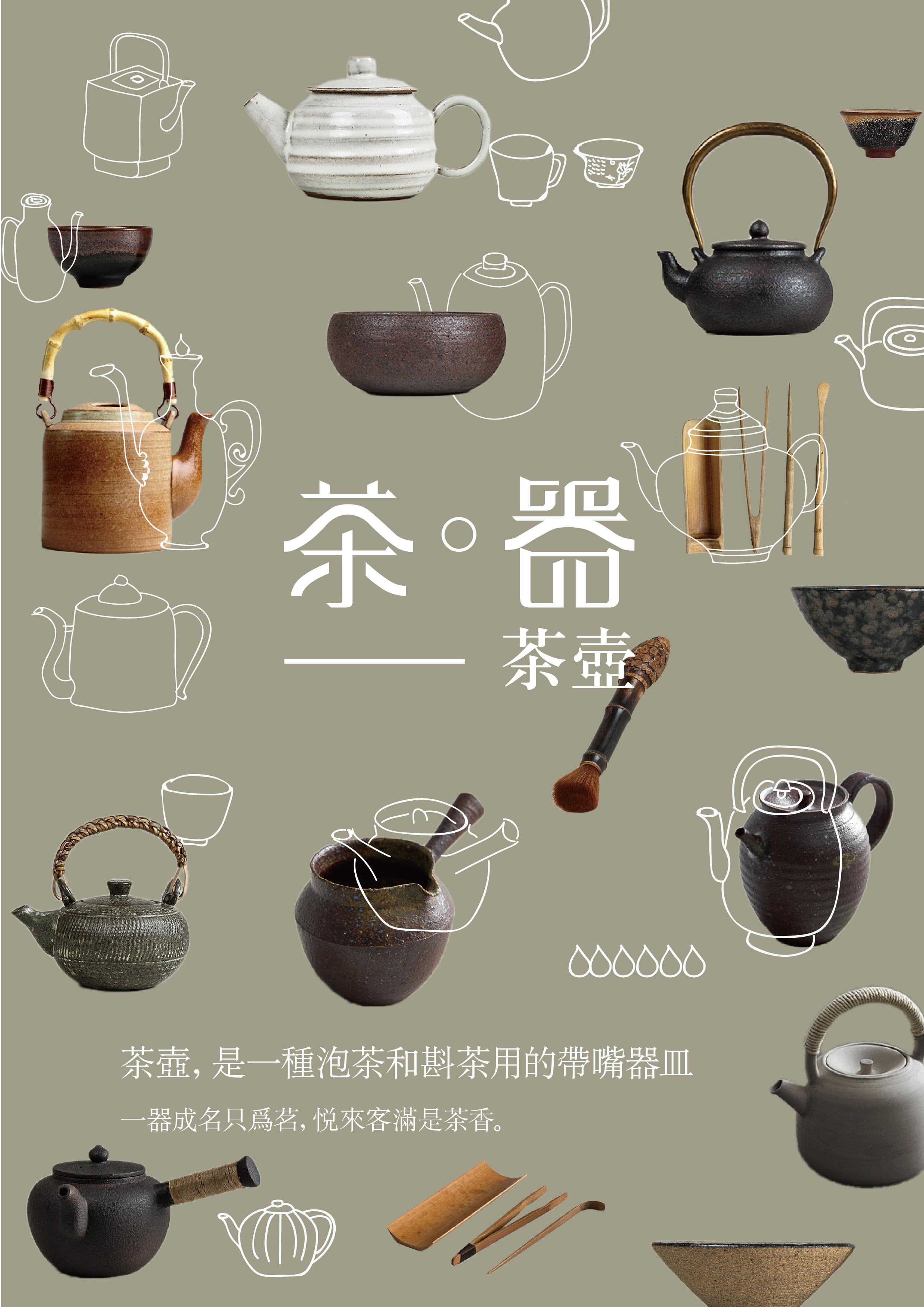 茶器|平面|海报|黄大huangda 