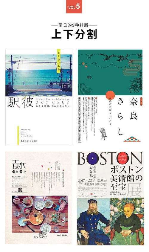 海报设计中常见的9种文字排版技巧